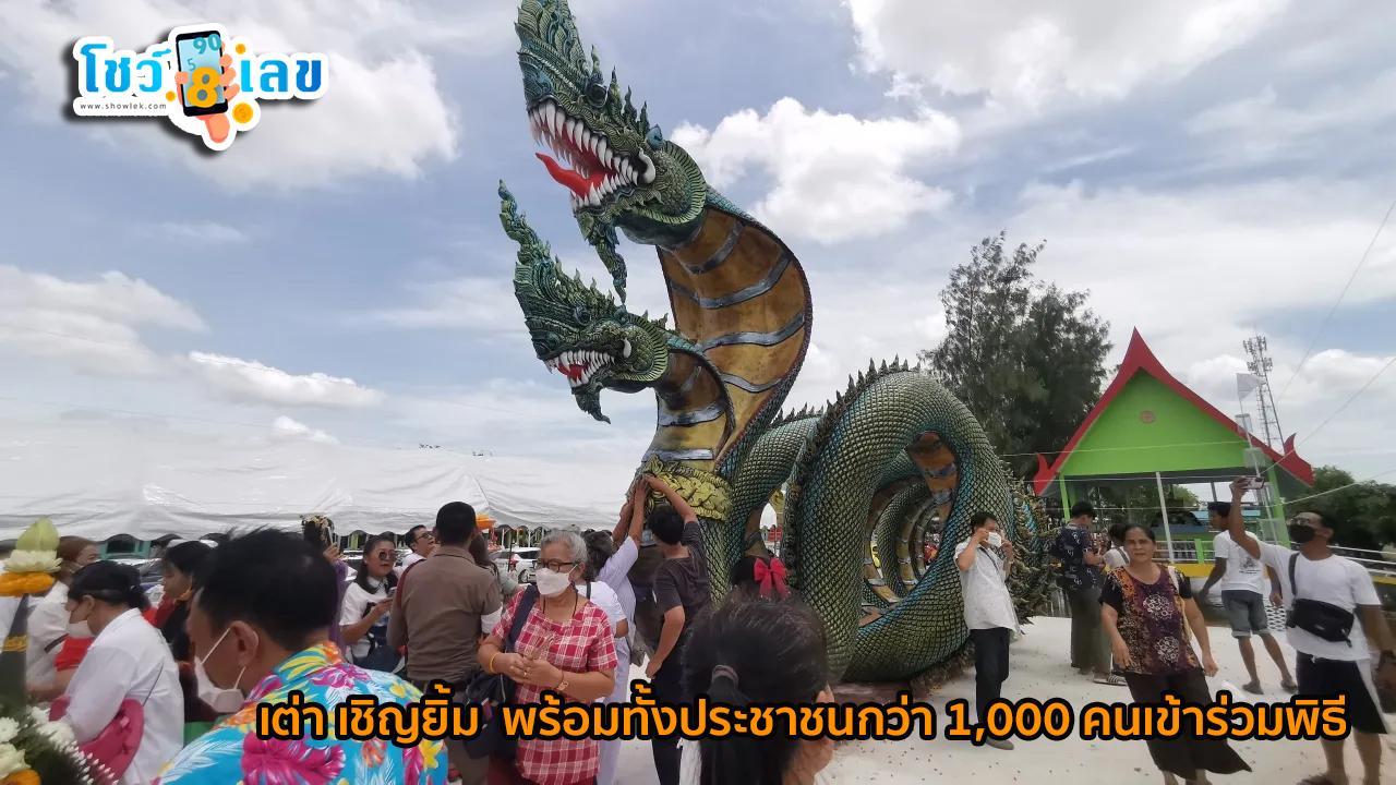 พิธีบวงสรวงพญาปู่-"Phaya Pu Worship Ceremony"