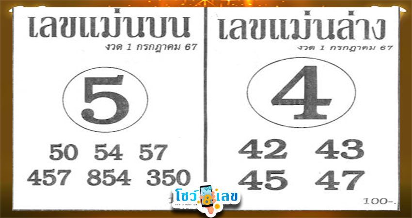 เลขแม่นบนแม่นล่าง 1 7 67-"Accurate number on top and accurate on bottom-1 7 67"