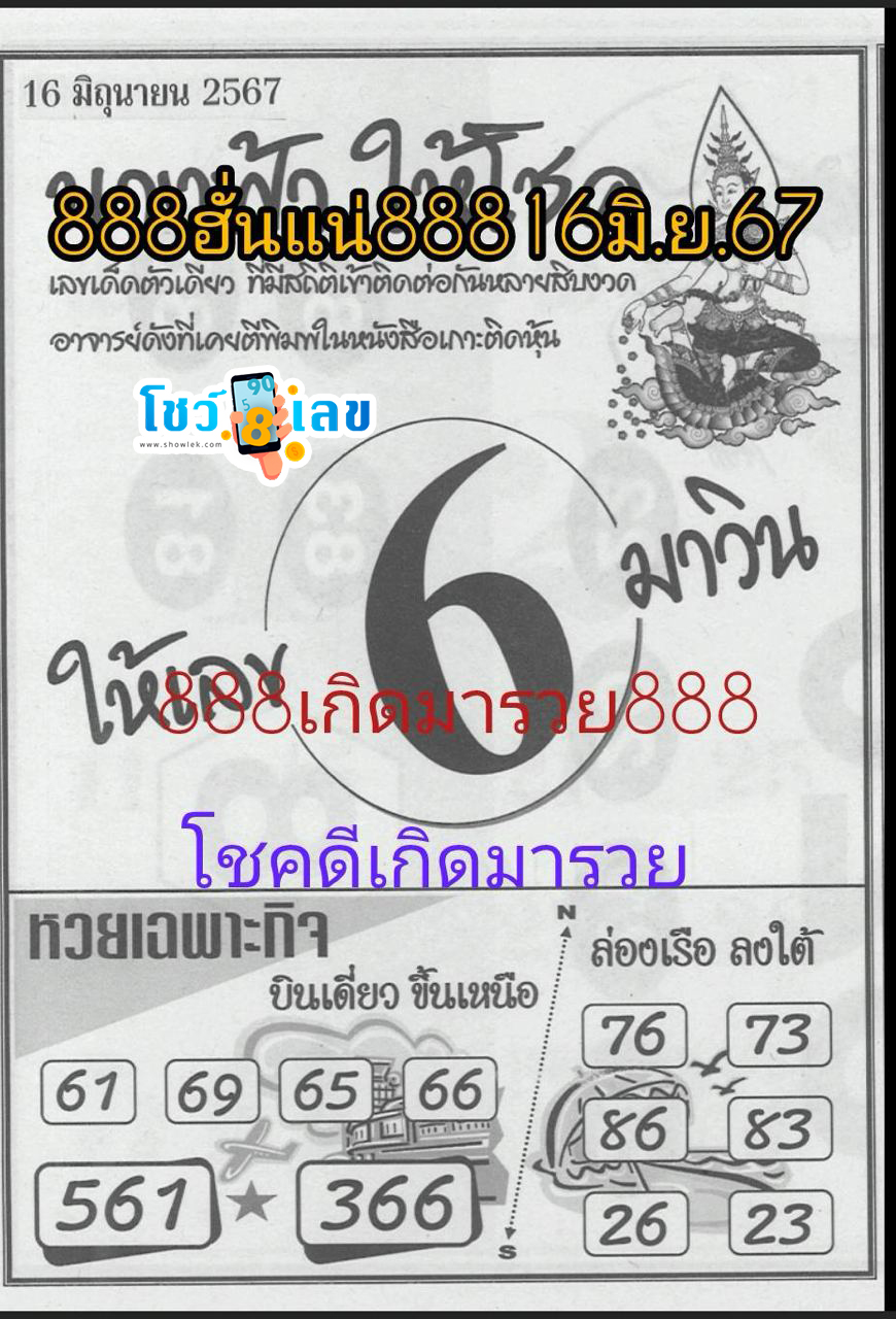 นางฟ้าให้โชค16 6 67-"Angel gives luck16 6 67"