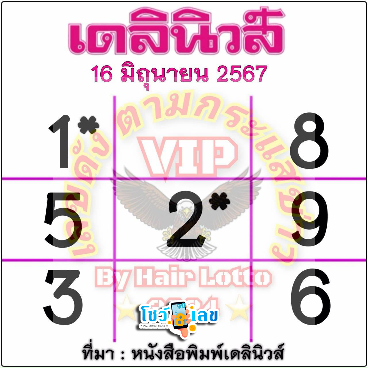 เดลินิวส์ 16 6 67 -"Daily News 16 6 67"