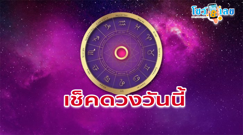 ดูดวงรายวัน 02/06/67-"Daily horoscope 02/06/67"