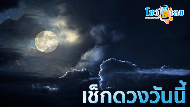 ดูดวงรายวัน 28/06/67-"Daily horoscope 28/06/67"
