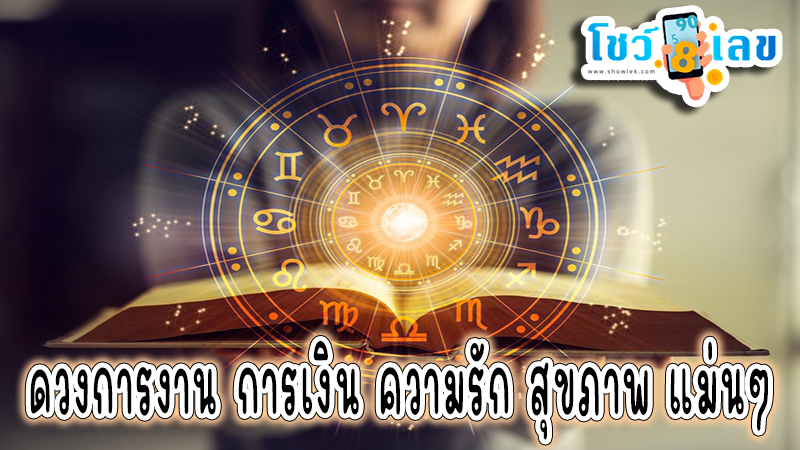 ดวงรายสัปดาห์ -"Weekly horoscope"