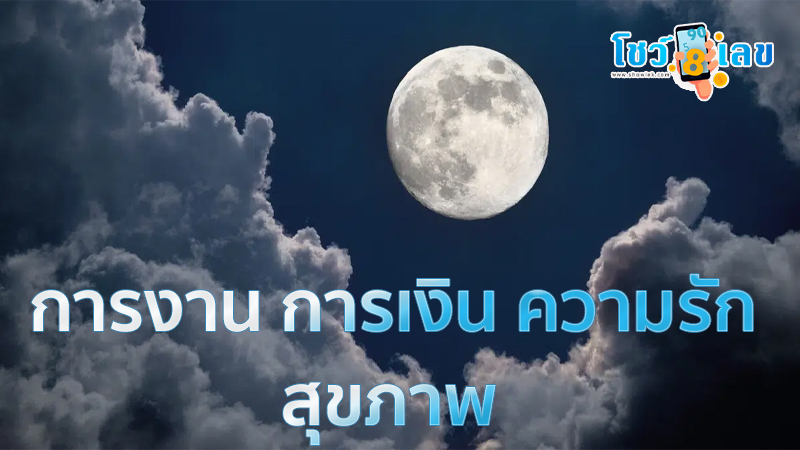 ดูดวงรายวัน ความรัก-"Daily horoscope love"