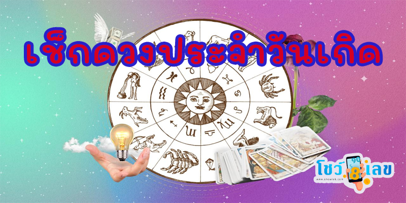 ดูดวงรายวันไพ่ยิปซี - "Daily horoscope with gypsy cards"