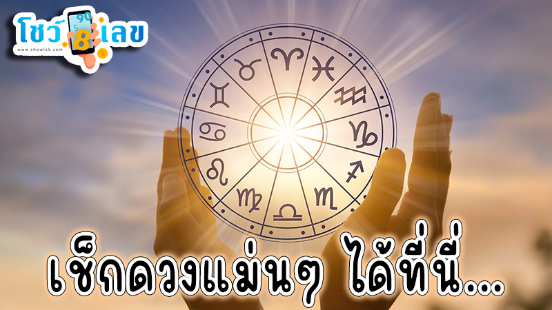 ดูดวงวันนี้ 4/06/67 -"Today's horoscope 4/06/67"