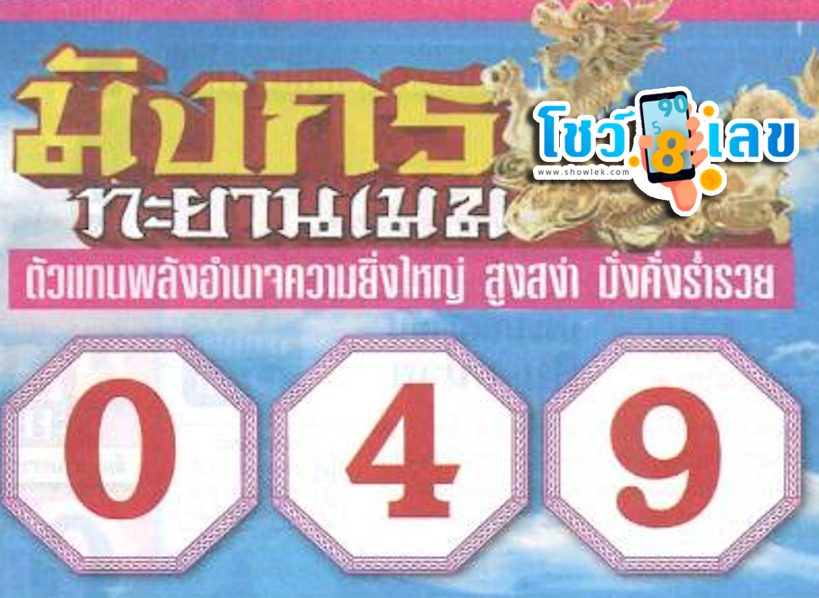 มังกรทะยานเมฆ 1 7 67-"Dragon Soaring Clouds 1 7 67"