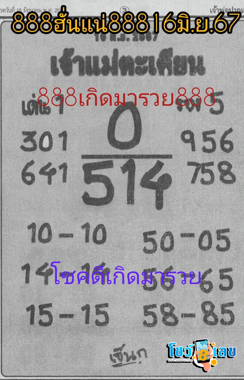เจ้าแม่ตะเคียน 16 6 67-"Goddess Takhian"