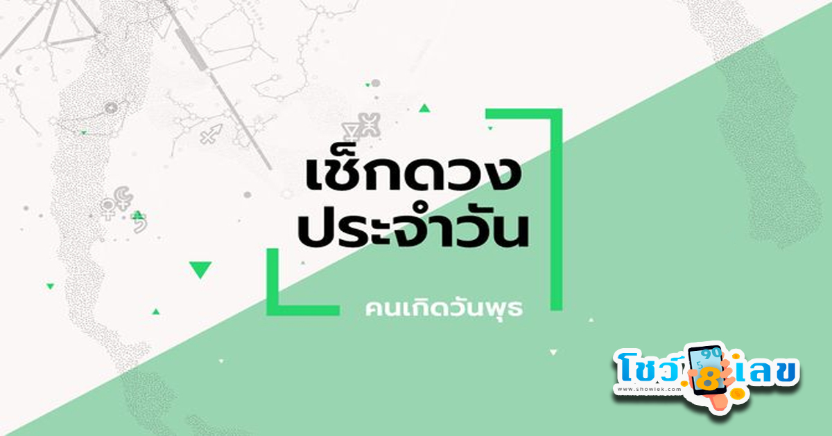 ดูดวงวันพุธที่ 5 มิถุนายน 2567-"Horoscope for Wednesday, June 5, 2024"