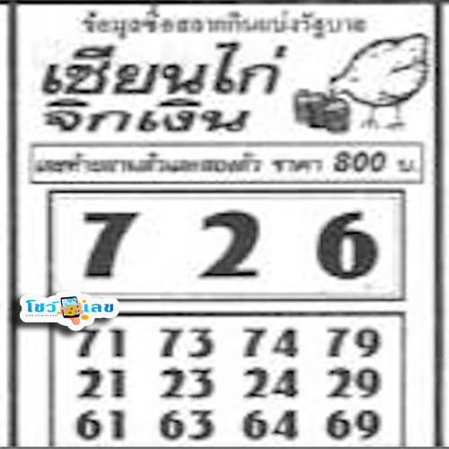 เซียนไก่ 1 7 67-ไKai Sian 1 7 67"