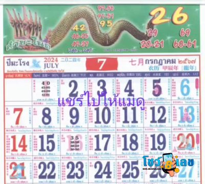 ปฏิทินคำชะโนด 1 7 67-"Khamchanod calendar 1 7 67"