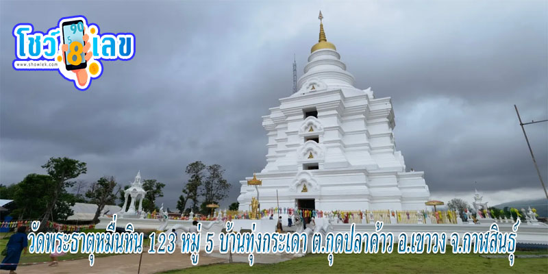 ส่องเลขหลวงปู่ศิลา-"Lottery numbers Luang Pu Sila"