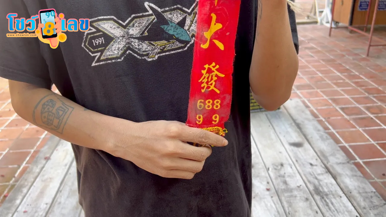 เลข หวยฝันเป็นจริง -"Lottery numbers, dreams come true"