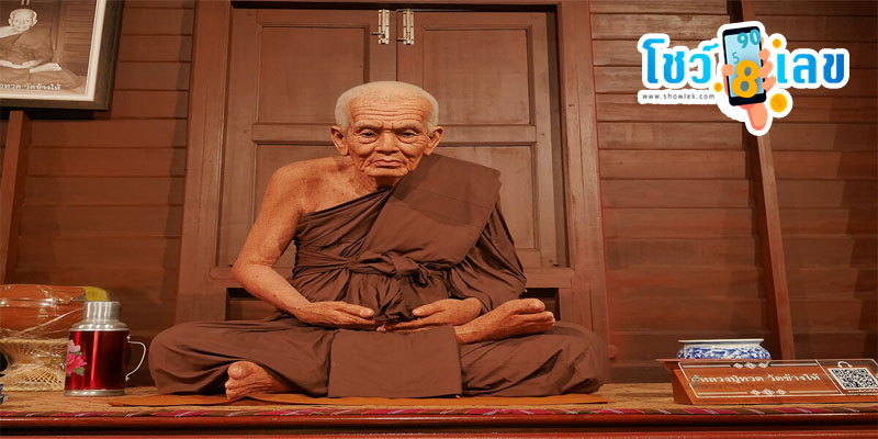 ฝันเห็นหลวงปู่ทวด-"Luang Pu Thuat gives luck"
