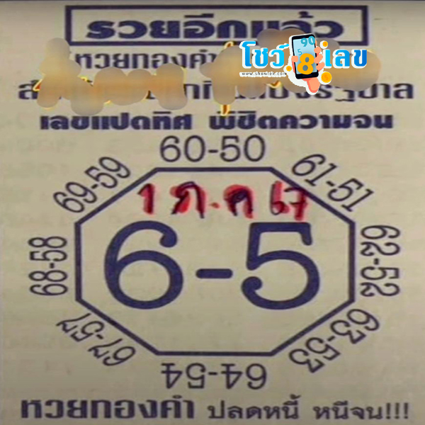เลขแปดทิศ 1 7 67-"Octagonal number 1 7 67"