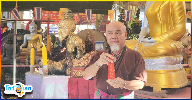 เลขเด็ด โค้งสุดท้าย-"Lucky number, last curve"