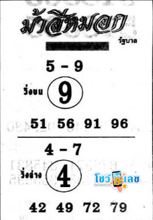ม้าสีหมอก 1 7 67-"Ma Si Mok 1 7 67"