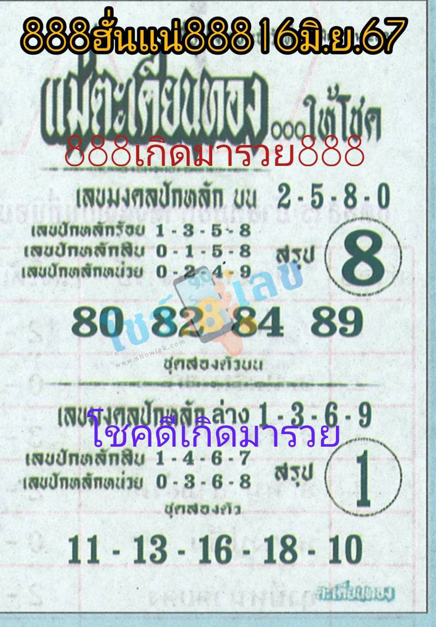 แม่ตะเคียนทองให้โชค 16 6 67-"Mae Takhian Thong gives luck"