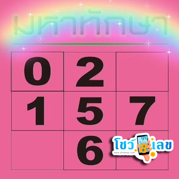 มหาทักษา 16 6 67 -"Mahataksa 16 6 67"