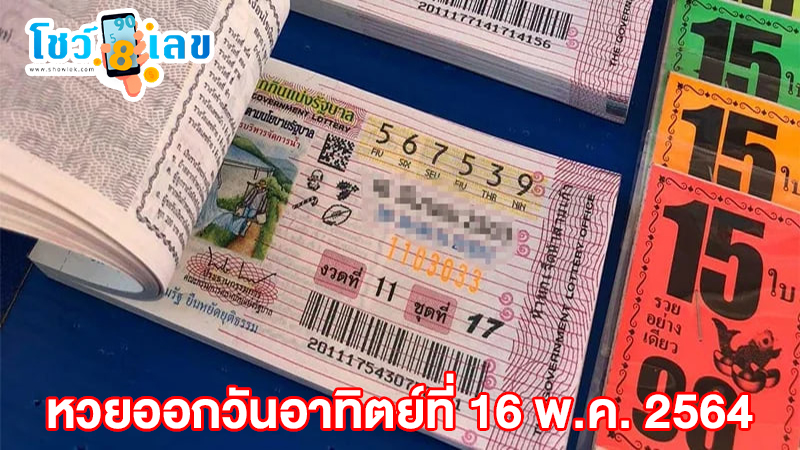 ขอ สังเกต หวยออกวันอาทิตย์-"Please notice that the lottery draws on Sunday.