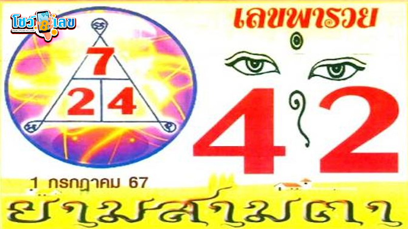 ยามสามตา 1 7 67-"Three Eyed Guard 1 7 67"