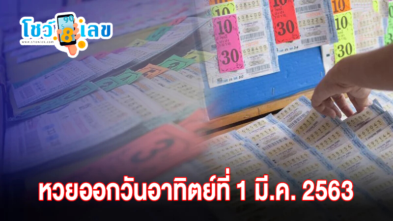 กําลัง เลขวันอาทิตย์-"Power Sunday numbers"