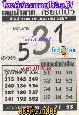 เลขเซียนโป๋ว 16 6 67-"Sian Bo's number 16 6 67"