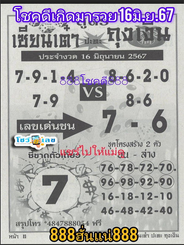 เซียนเต๋าถุงเงิน 16 6 67-"Taoist money bag 16 6 67"