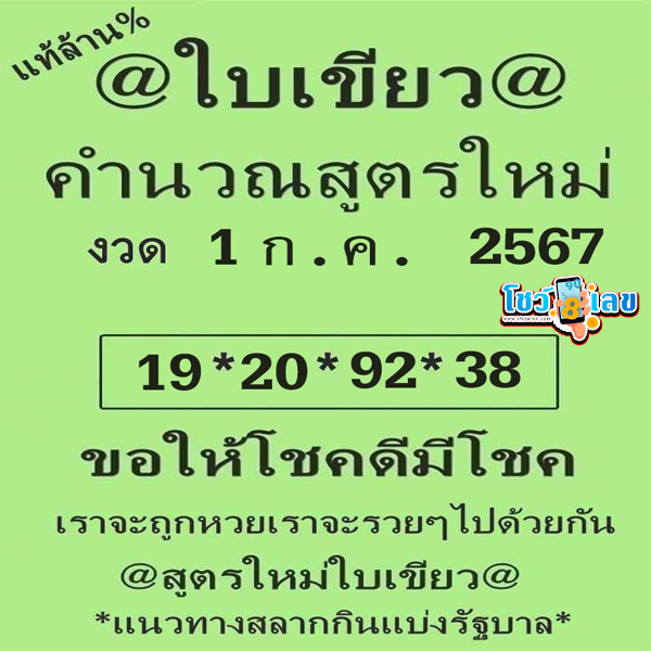 @ใบเขียว 1 7 67-"@Green leaf 1 7 67"