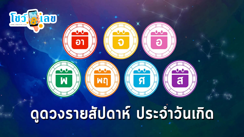 ดูดวงวันนี้ 10/6/67-"Today's horoscope"