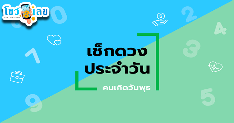 ดูดวงวันนี้ โชค ลาภ-"Today's horoscope, luck, fortune"