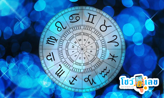 ดูดวงวันนี้ โชค ลาภ-''Today's horoscope luck fortune''