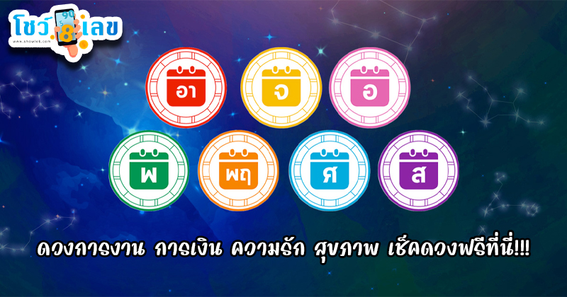 ดูดวงวันนี้ 3/06/67-"Today's horoscope"
