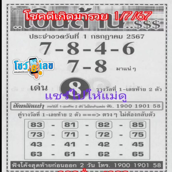 โชคเงินล้าน 1 7 67-"Today's lucky number"