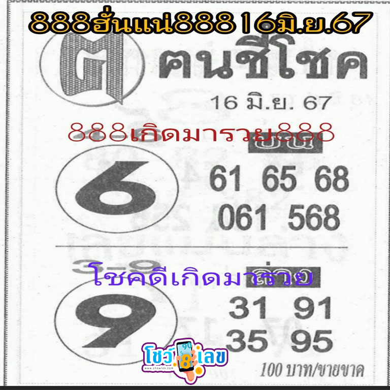 คนชี้โชค 16 6 67-"fortune teller"