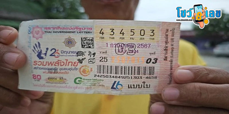 1 ใบเปลี่ยนชีวิต แม่บ้านชาวราชบุรี-"1 card changes life Ratchaburi housewife"