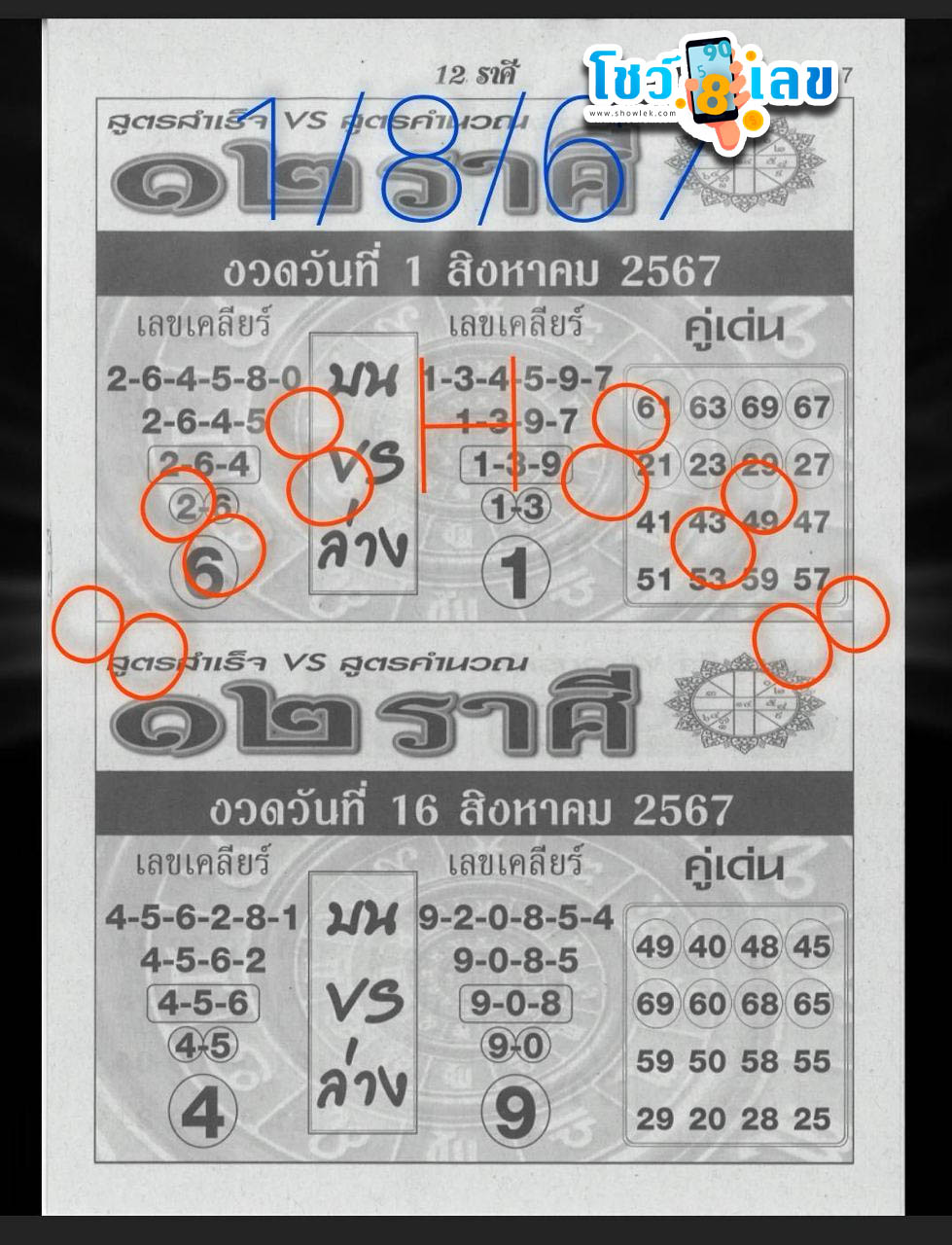 12 ราศี 1 8 67 - "12 zodiac signs 1 8 67"