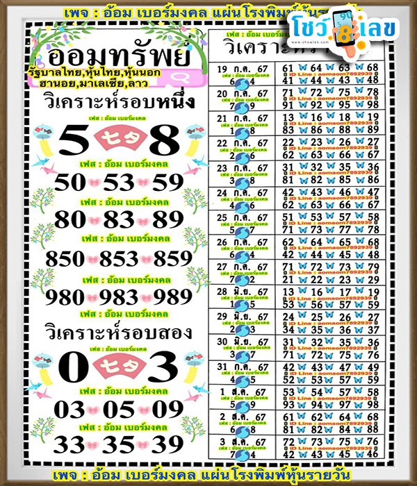 เลขออมทรัพย์ 1 8 67 -"Savings number 1 8 67"