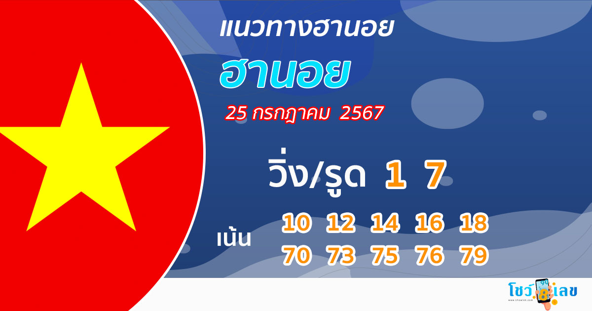 แนวทางหวยฮานอยแม่นๆวันนี้-"Accurate Hanoi lottery guide today"