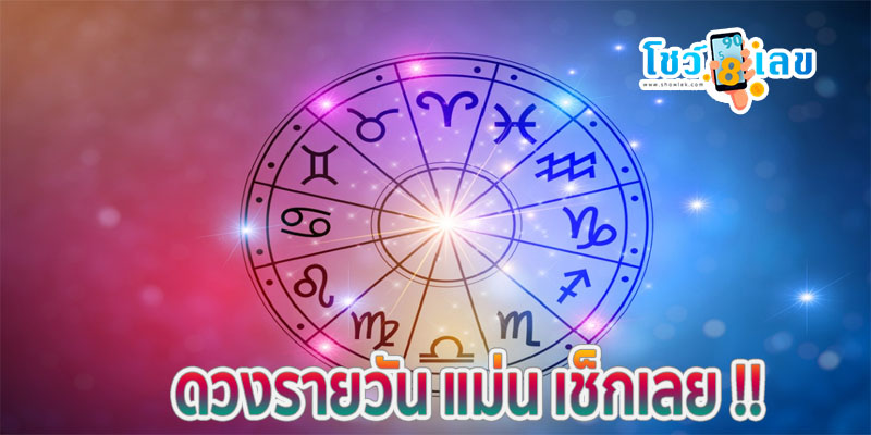 ดูดวงรายวัน 25/07/67 -"Birth horoscope"