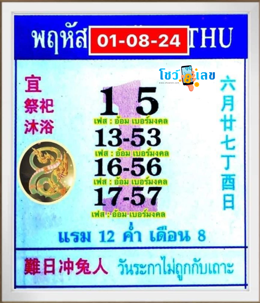 เลขปฏิทิน 1 8 67-"Calendar number 1 8 67"