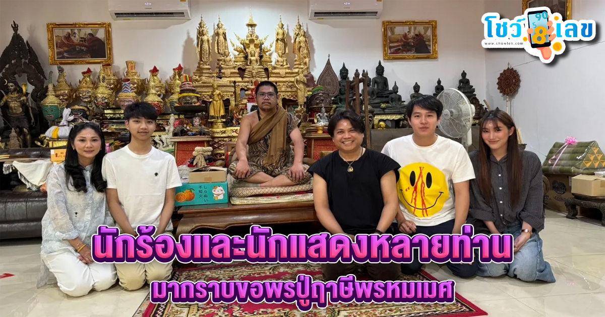 ส่องเลขเด็ด นักร้องดังจุดประทัด-"Check out the lucky numbers of famous singers setting off firecrackers."