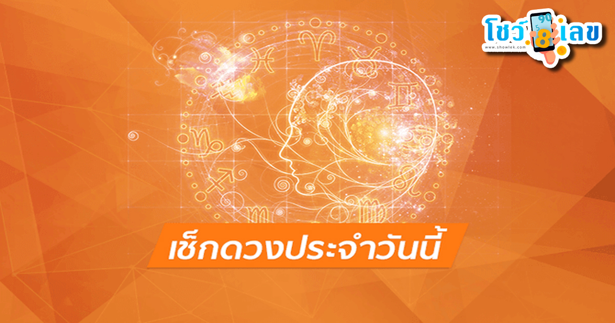 ดูดวงรายวัน 21/07/67-"Daily horoscope 21-07-67"