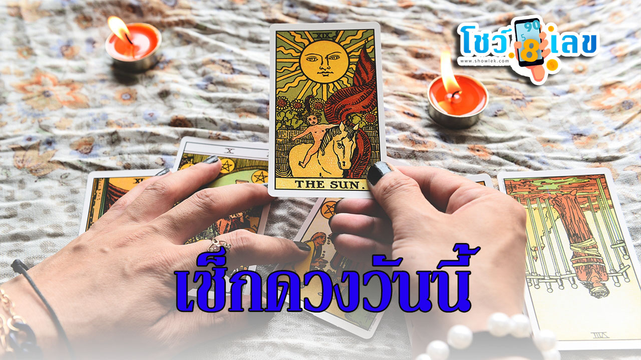 ดูดวงรายวัน 11/07/67-"Daily horoscope 110767"