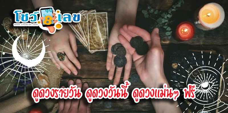 ดูดวงรายวัน 16/07/67 - "Daily horoscope 16.07.67"