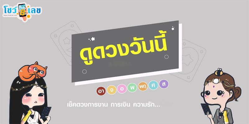 ดวงรายวัน 17/7/67-"Daily horoscope 17-7-67"