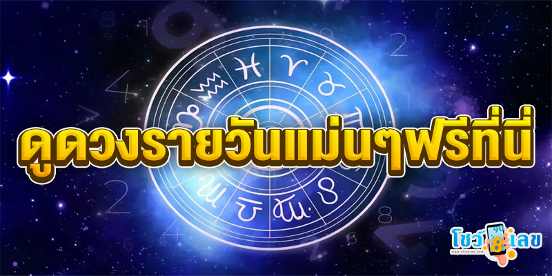 ดูดวงรายวันไพ่ยิปซี - "Daily horoscope with gypsy cards"