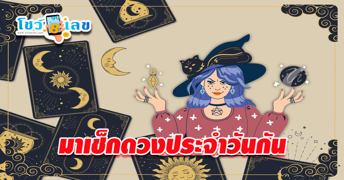 ดวงวันพุธ-"Wednesday's horoscope"