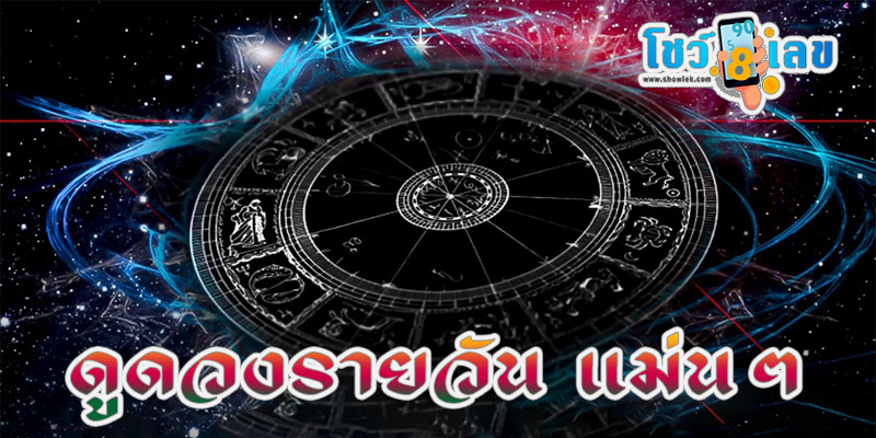 ดูดวงรายวัน 2/07/67-"Daily horoscope 2-07-67"