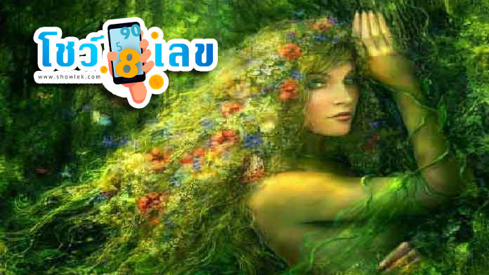 ฝันเห็นนางไม้ ทำนายฝันเห็นนางไม้-"Dream of seeing a nymph Dream interpretation of seeing a nymph."